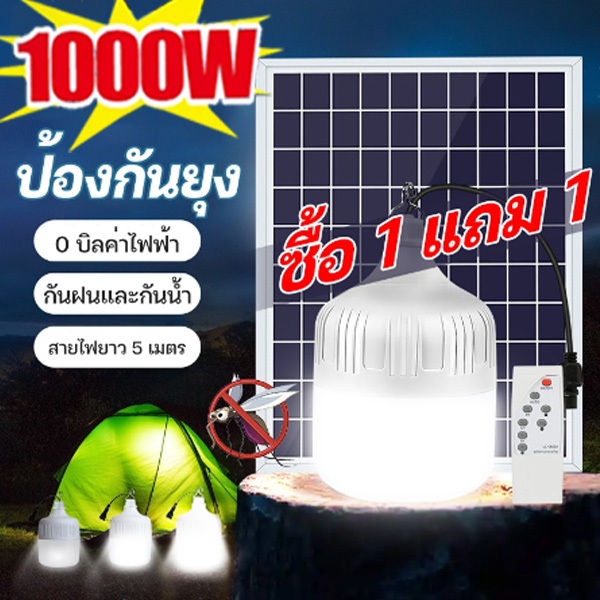 หลอดไฟโซล่าเซลล์ LED Solar Light 1000W ไฟโซล่าเซลล์ โซล่าเซลล์ 3 เกียร์ ไฟตั้งแคมป์ พกพา อัตโนมัติ แบตนาน72ชั่วโม ไฟฉุกเ