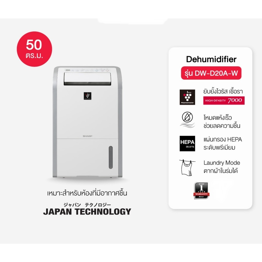 SHARP เครื่องลดความชื้น ใช้กับขนาดห้องไม่เกิน 50 ตร.ม. DW-D20A-W