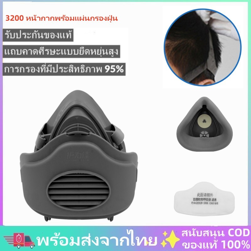 ส่งจากไทย 3200 หน้ากากพร้อมแผ่นกรองฝุ่น ระดับ หน้ากากกันสารเคมี KN95 มีแผ่นกรองฝุ่น หน้ากากป้องกันสารเคมี