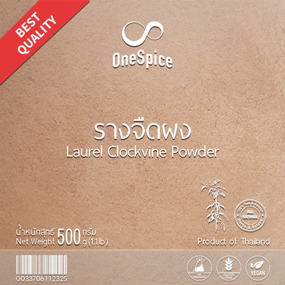 OneSpice รางจืด ผง 500 กรัม (ครึ่งกิโล) | รางจืดผง ผงรางจืด | Thunbergia Laurifolia / Laurel Clockvine Powder RNJ