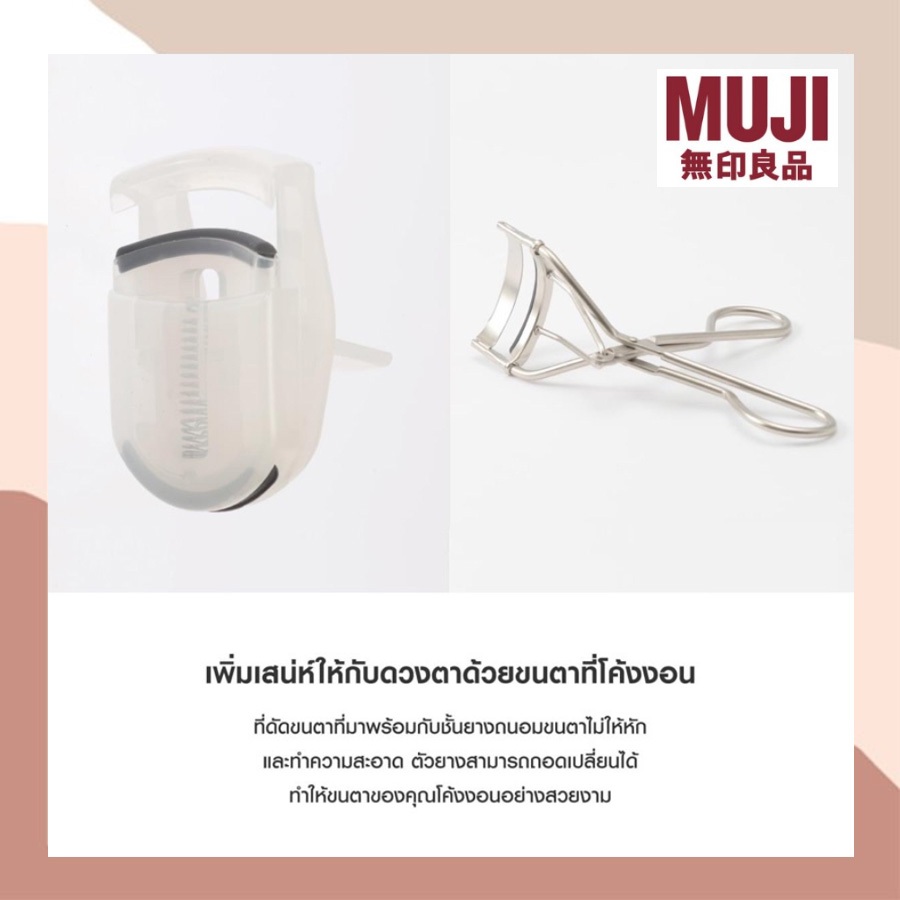 ที่ดัดขนตา Muji *พร้อมส่ง* ดันงอนอยู่นาน แบบพกพา และ แบบปกติ Eyelash Curler