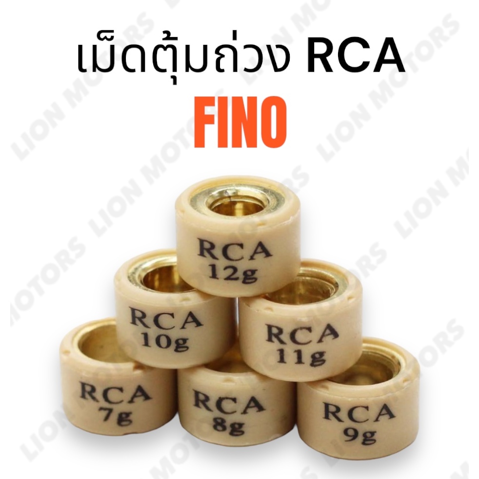 เม็ดตุ้มถ่วง สำหรับรถมอเตอร์ไซค์ YAMAHA รุ่น FINO (เม็ดใหญ่ รุ่นเก่า คาบู) เบอร์ 7-12g พร้อมส่ง ตุ้มถ่วง เม็ด ฟีโน่