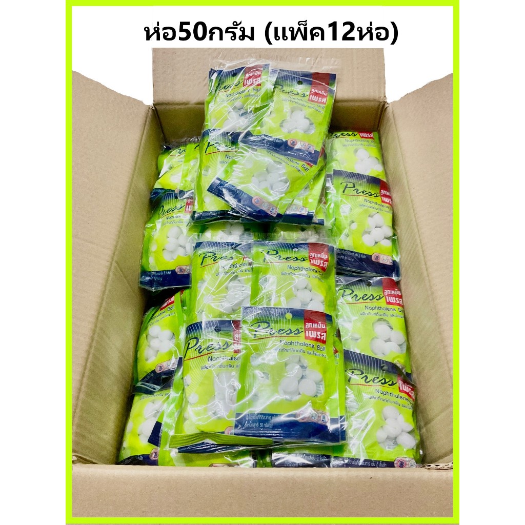 ลูกเหม็นดับกลิ่น ตรา เพรส (แพ็ค 12 ห่อ) บรรจุห่อละ 50กรัม (เม็ดเล็ก)