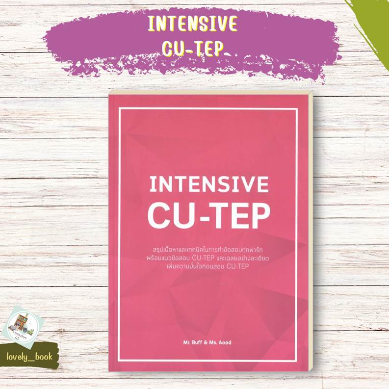 หนังสือ พร้อมส่ง INTENSIVE CU-TEP ผู้แต่ง MR.BUFF & MS.AOOD สำนักพิมพ์ ศูนย์หนังสือจุฬา