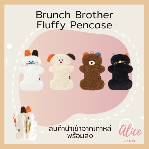 • พร้อมส่ง • บรันช์บราเธอร์ส 🍞 🚚 กระเป๋าใส่หูฟัง Brunch Brother Pouch