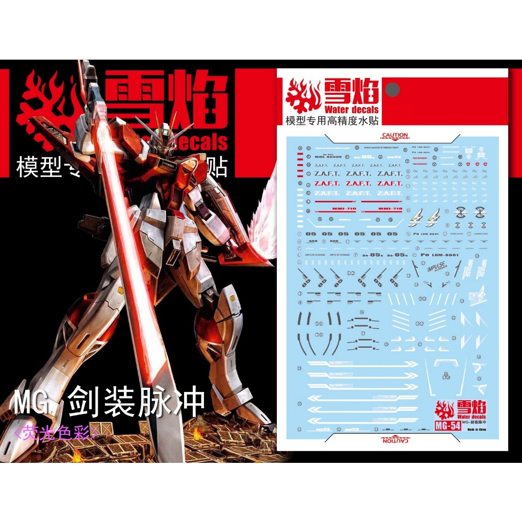 ดีคอลน้ำ DECAL [Snow Flame] MG 1/100 Sword Impulse Gundam เรืองแสงแบล็คไลท์