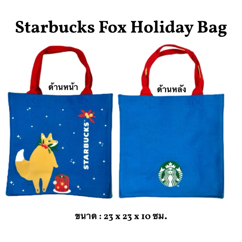 กระเป๋าสตาร์บัคส์ Stabucks Fox Holiday Bag