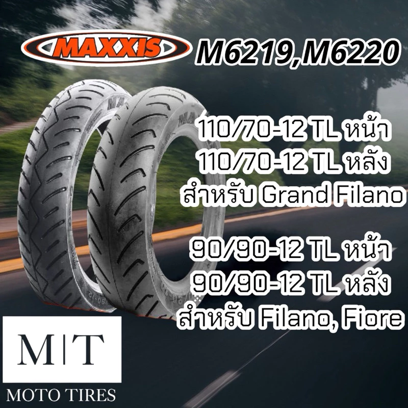 MAXXIS M6219, M6220 ยางนอก 110/70-12 TL แบบไม่ใช้ยางใน สำหรับ Grand Filano และ 90/90-12 สำหรับ Filano, Fiore