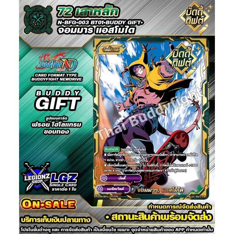 🚛 พร้อมส่ง 🔸BFN•BT01 N-BFG•003 •BUDDYGIFT• จอมมาร แอสโมได 🔸ชิงเกิล 1 ใบ ราคาต่อ 1 ใบ 🔸 BF•ND