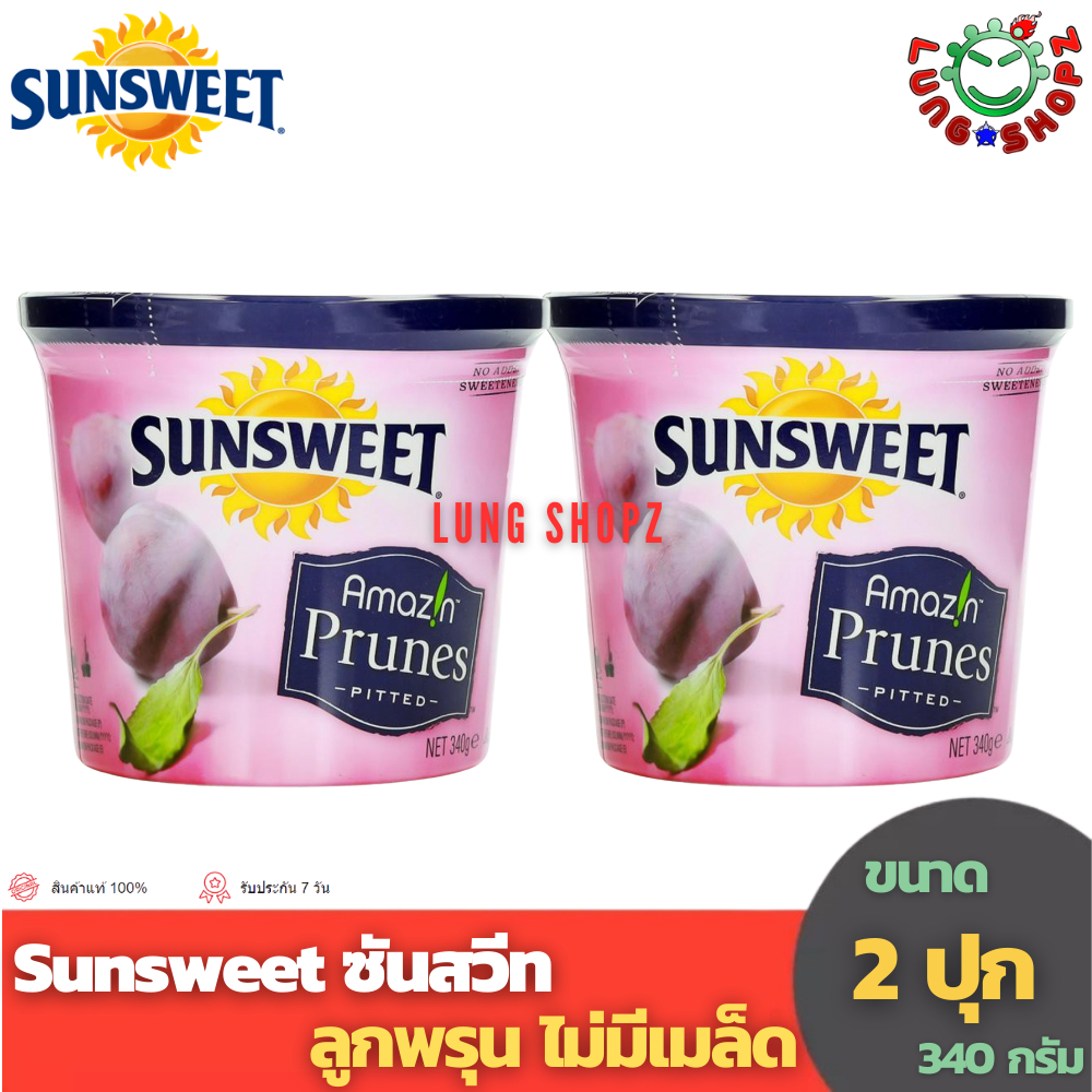 Sunsweet ซันสวีท ลูกพรุน ไม่มีเมล็ด ขนาด 340 กรัม (2 กระป๋อง)