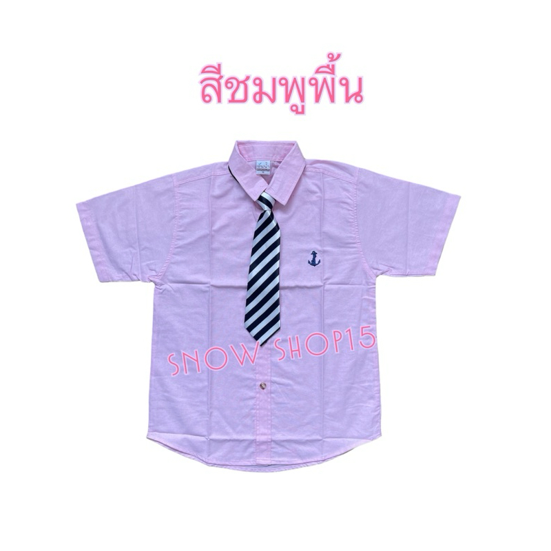 เสื้อเชิ้ต คอปก แขนสั้นสีชมพูพื้น มีเน็คไท1(เด็กเล็ก1 ขวบ ถึง เด็กโต15ปี)