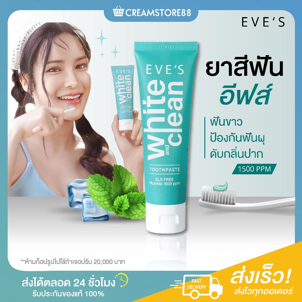 ┃ลดในไลฟ์┃🫦🪥 อีฟส์ ยาสีฟัน WHITE AND CLEAN ฟันขาว สะอาด ดับกลิ่นปาก ฟอกฟัน ฟันเหลือง จัดฟัน eves แท้