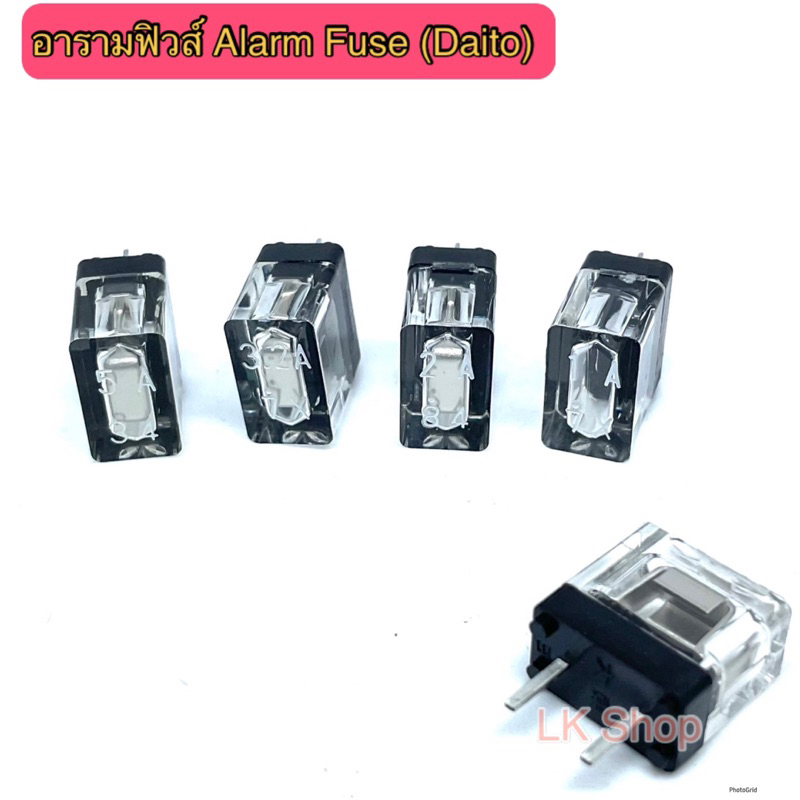 อารามฟิวส์ Alarm Fuse (Daito) HM03(0.3A) , HM05(0.5A) , HM10(1.0A) , HM16(1.6A) , HM20(2.0A) , HM32(