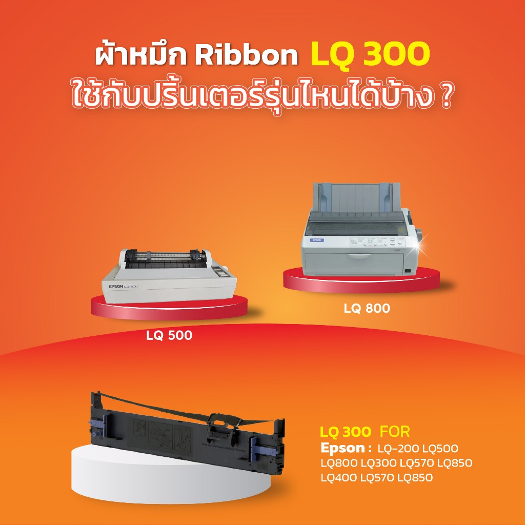 LQ-300 / LQ300 / LQ800 / LQ-800 MAX / สีดำ / 1ตลับ / ตลับผ้าหมึก / ผ้าหมึกพร้อมตลับ Ribbon สำหรับ LQ-200 / LQ500 / LQ800