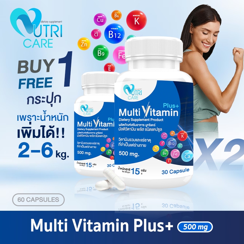 จัดส่งฟรี (1แถม1) Nutri Care Multi Vitamin Plus ผลิตภัณฑ์เสริมอาหารมัลติวิตามิน พลัส วิตามินเพิ่มน้ำหนัก เพิ่มแร่ธาตุ