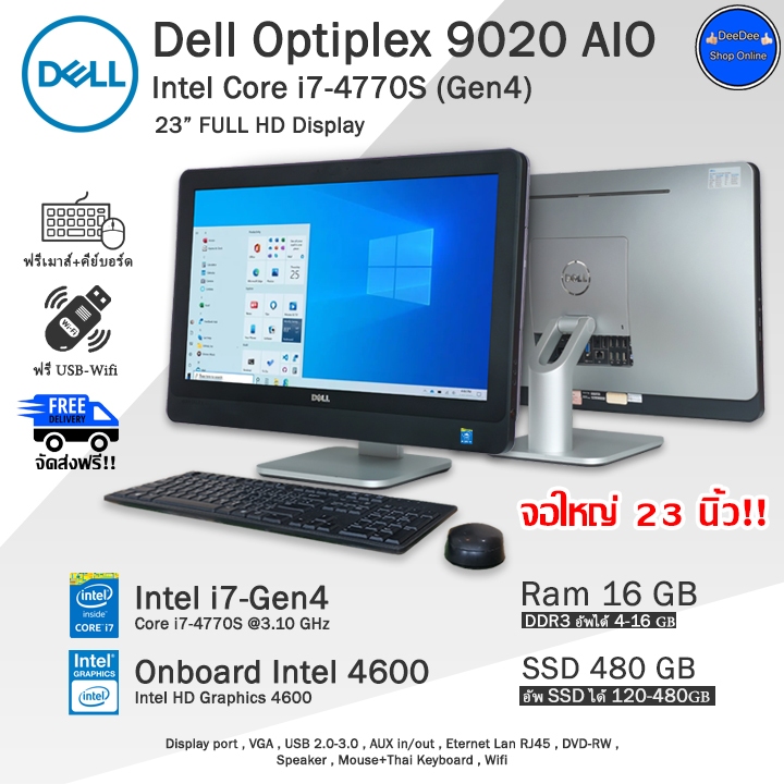 Dell Optiplex AIO Core i5,i7-Gen3,4 จอ23นิ้วใหญ่เต็มตา คอมพิวเตอร์ออลอินวันมือสอง สภาพดี พร้อมใช้งาน