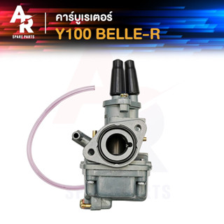คาร์บูเรเตอร์ YAMAHA - Y100 BELLE100 BELLE R MATE ALFA คาบู …
