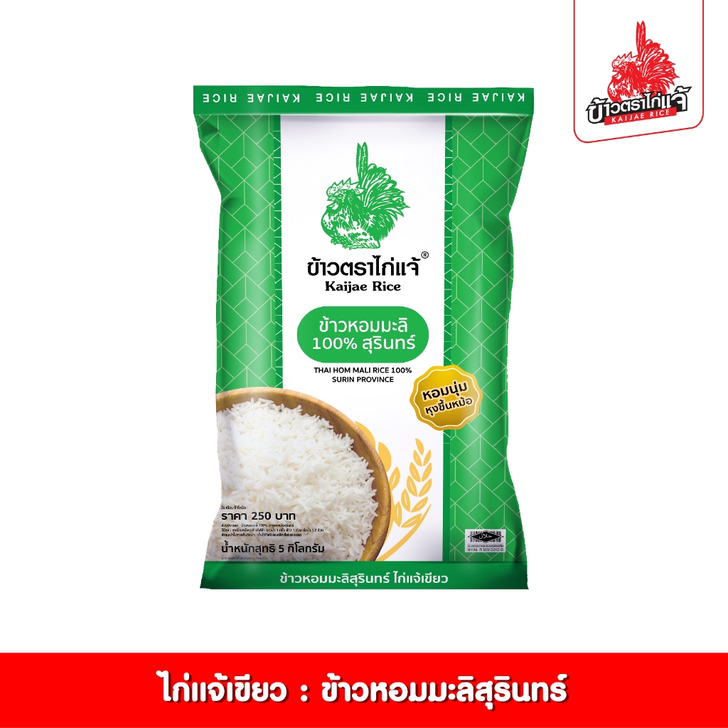 [ฟรีค่าจัดส่ง 10บาท] ถุงแบบใหม่! ข้าวตราไก่แจ้ ข้าวหอมมะลิสุรินทร์ 100% ขนาด 5 กิโลกรัม