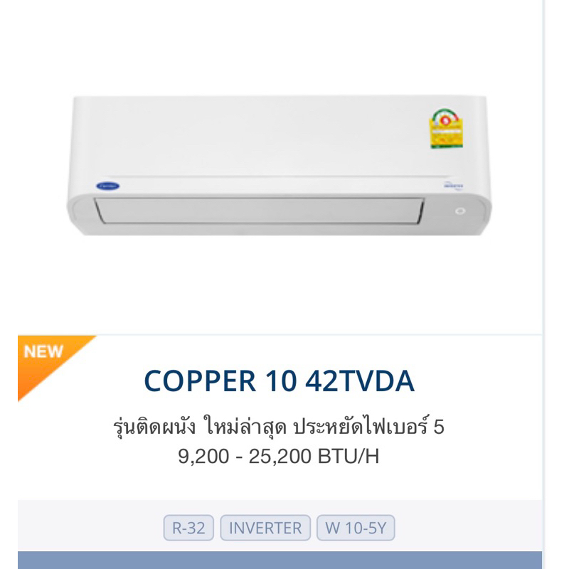 🚚ส่งฟรี🔥แอร์ใหม่ ปี 2024 แอร์ แคเรียร์ Carrier  ระบบอินเวอร์เตอร์ รุ่น COPPER10 น้ำยา r32