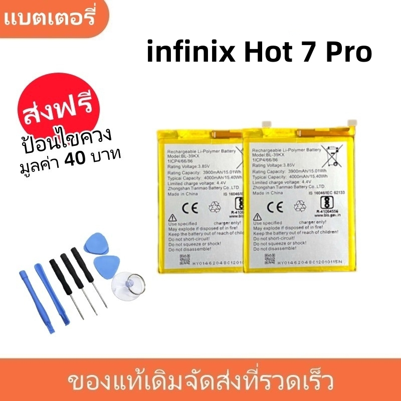 แบตเตอรี่ Battery infinix Hot 7 pro model BL-39KX แบต infinix Hot 7 pro,X625, X625B,X625D มีประกัน 6