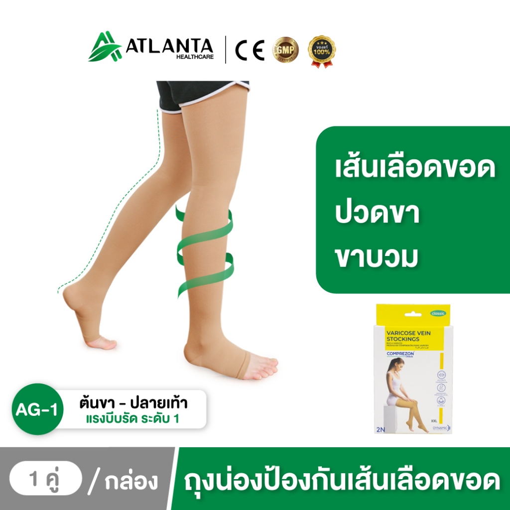 ถุงน่องเส้นเลือดขอด ระดับ 1 *วัดไซส์ก่อนสั่งซื้อ ป้องกันการเกิดเส้นเลือดขอด คลายปวดเมื่อยล้า ปวดขา ไม่ม้วน สีเนื้อ 1 คู่