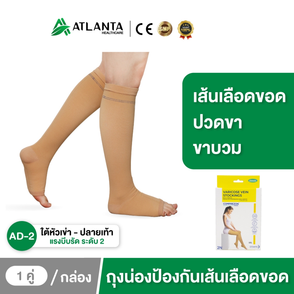 ถุงน่องเส้นเลือดขอดAD ระดับ 2 *วัดไซส์ก่อนสั่งซื้อ ถุงน่องซัพพอร์ต เส้นเลือดขอด สีเนื้อ 1คู่ แบบสั้น Dynamic