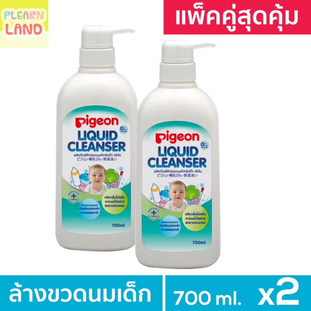 แพ็คคู่สุดคุ้ม PIGEON น้ำยาล้างขวดนมเด็ก พีเจ้น ขวดปั๊ม 700 ml. 2 ขวด Liquid Cleanser for New Born