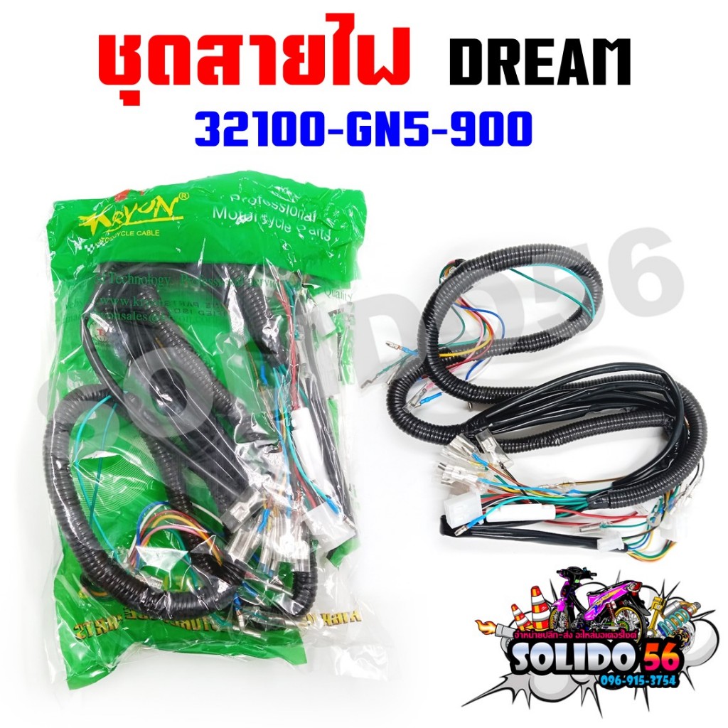 ชุดสายไฟเมนหลักทั้งคัน สายไฟชุด DREAM100 ดรีมคุรุสภา ดรีมท้ายเป็ด สตาร์ทเท้า รหัส 32100-GN5-900