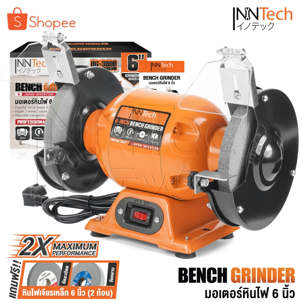 InnTech มอเตอร์หินเจียร มอเตอร์หินไฟ 5 นิ้ว (125 มม.) / 6 นิ้ว (150 มม.) Bench Grinder แท่นเจียร เครื่องเจียรตั้งโต๊ะ