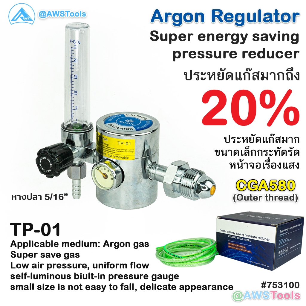 เกจ์ อาร์กอน รุ่น TP-01 Argon Regulator สำหรับ แก๊สอาร์กอน รุนประหยัดอาร์กอน