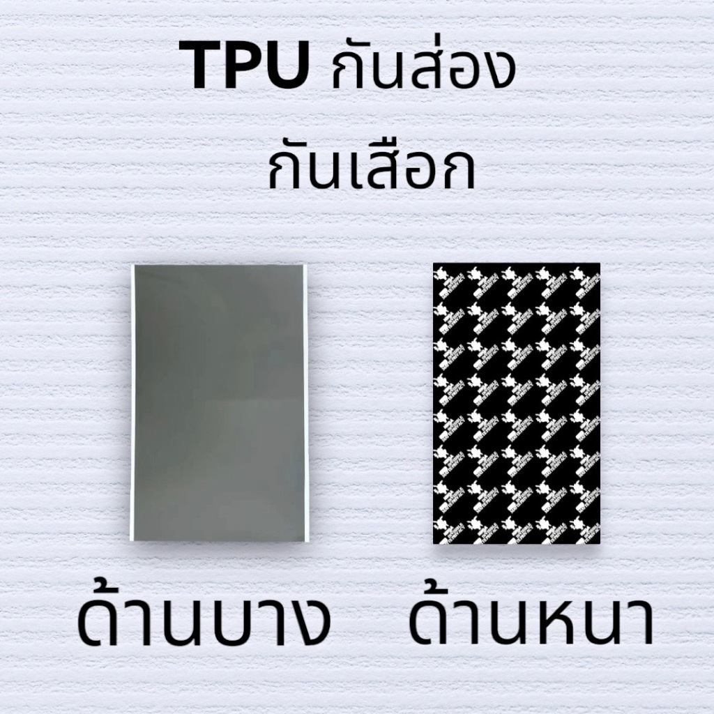 ฟิล์มไฮโดรเจล ขายปลีก 1 ชิ้น 12x18 ซม ฟิล์มนิ่ม TPU กันส่อง & UV ไม่ได้ตัดให้ตามรุ่น