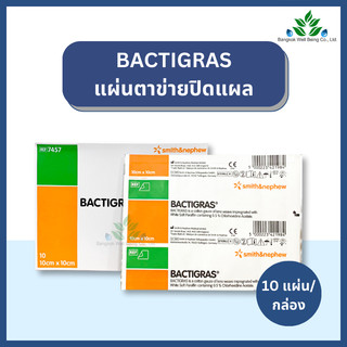 BACTIGRAS แผ่นตาข่ายปิดแผล 10 x 10 ซม. บรรจุ 10 แผ่น/กล่อง แบคทิกราส Smith & Nephew แผ่นตาข่ายทำแผล