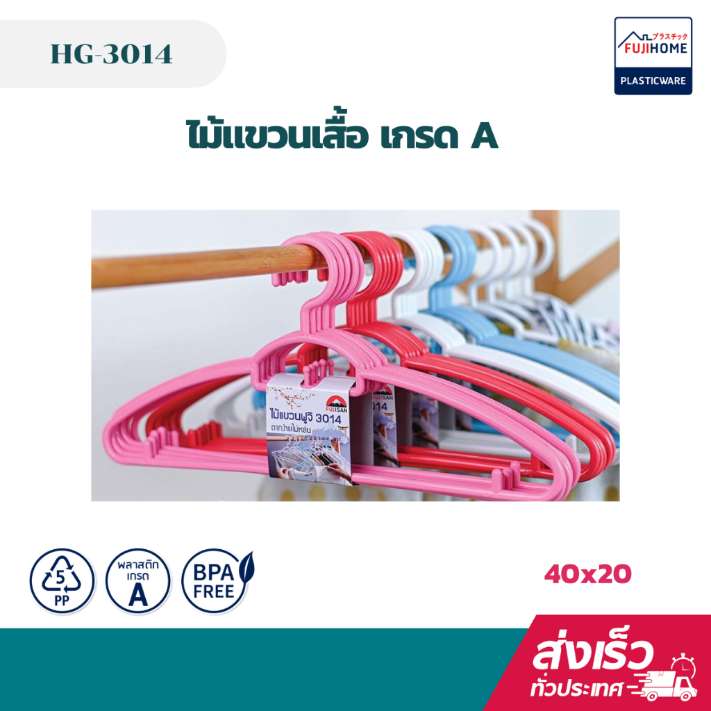 FUJISAN ไม้แขวเสื้อพลาสติกหนา แพ็ค 5 ชิ้น ไม้แขวนเสื้ออเนกประสงค์ ขนาด 40x20 cm HG-3014