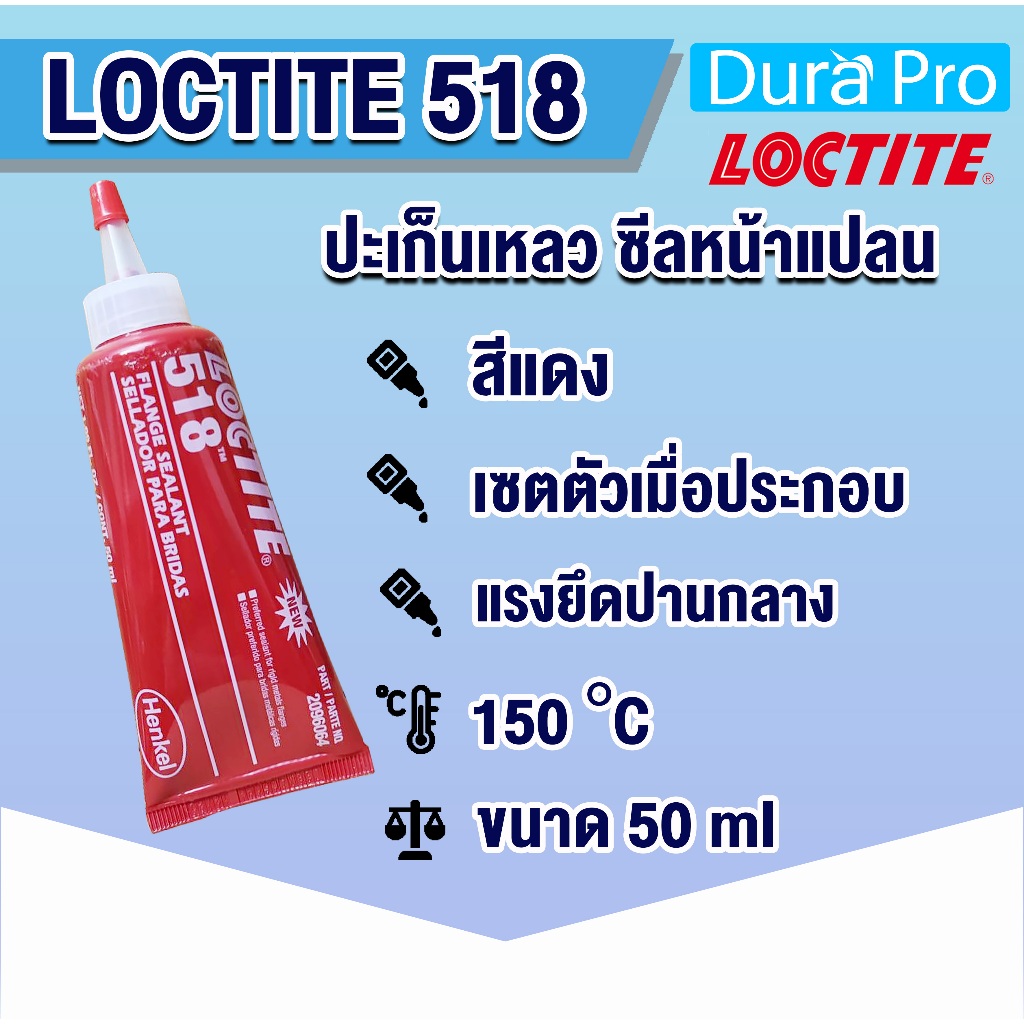 LOCTITE 518 Gasket Flange Sealant ( ล็อคไทท์ ) น้ำยาผนึกหน้าแปลน  ปะเก็นเหลว ขนาด 50 ml โดย Dura Pro