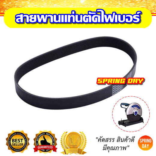 สายพานแท่นตัดไฟเบอร์14นิ้ว เนื้อยางดำ สายพานเครื่องตัดไฟเบอร์ สายพานไฟเบอร์14นิ้ว สายพานเครื่องตัดเหล็ก คุณภาพดีที่สุด