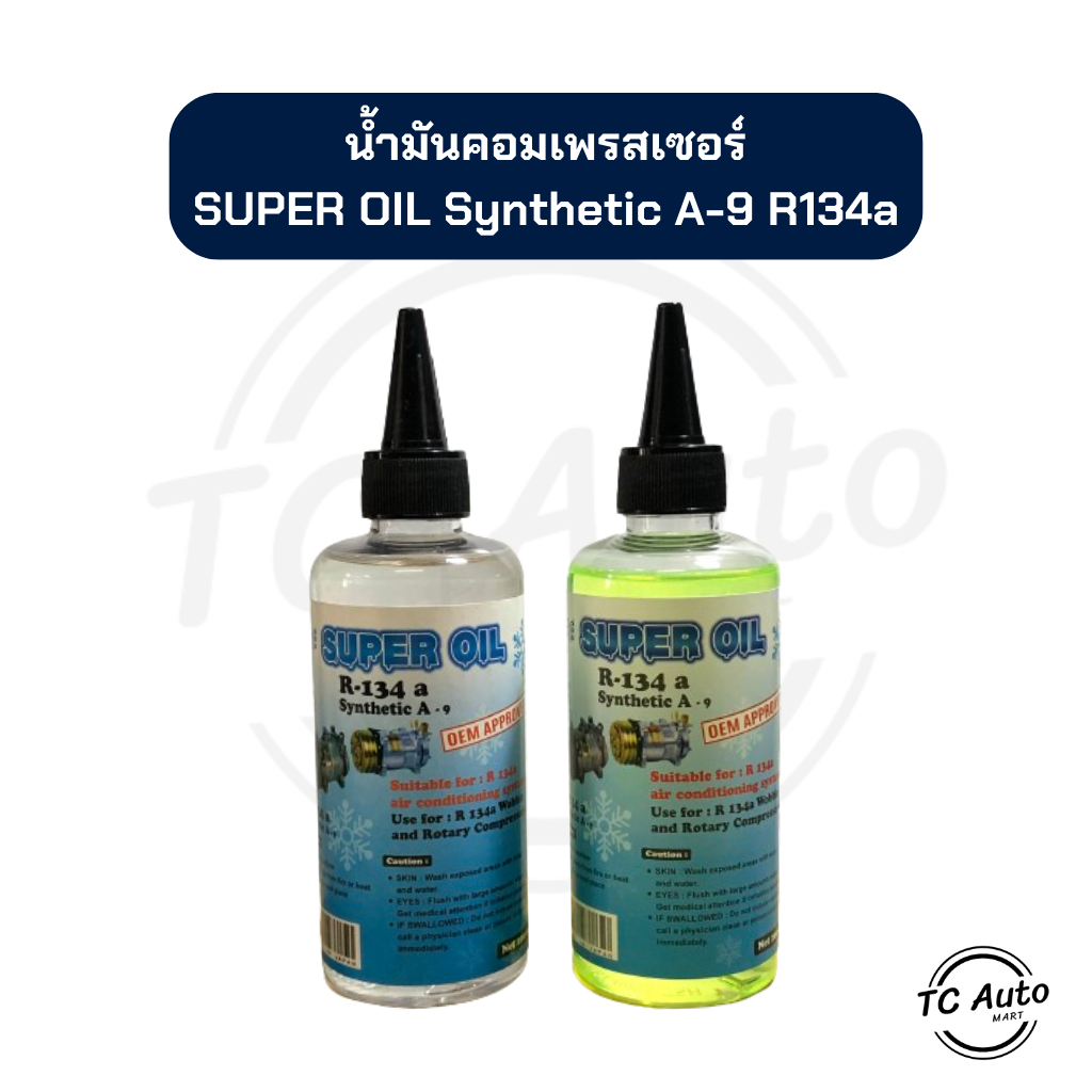 น้ำมันคอมเพรสเซอร์ SUPER OIL Synthetic A-9 R134a ขนาด 200 มล. แบบผสมสารเรืองแสงและไม่ผสมสารเรืองแสง