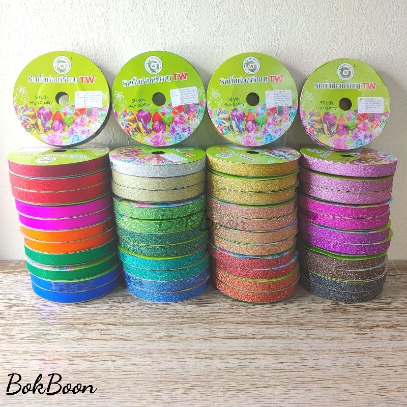 ริบบิ้นกากเพชรทึบ 50หลา