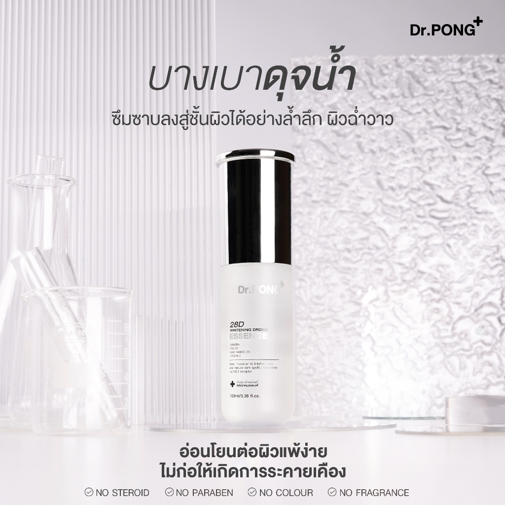 Dr.PONG 28D WHITENING DRONE ESSENCE เอสเซนส์ผิวขาวกระจ่างใส ลดความหมองคล้ำ Niacinamide +VitC+ Arbutin+ - รูปที่ 4