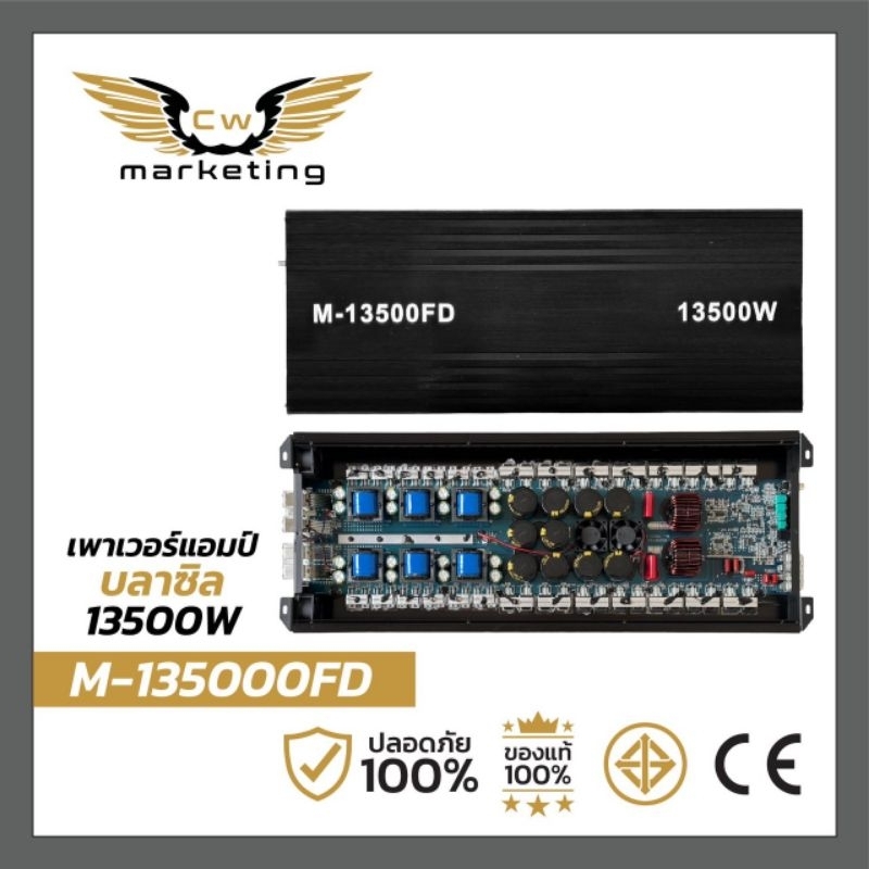 เพาเวอร์​แอมป์​บราซิล​ (M-13500​0​FD)​ เครื่อง​เสียง​รถยนต์​  แอมป์​บราซิล​รุ่นใหญ่  กำลัง​ขับ​ 13500w.