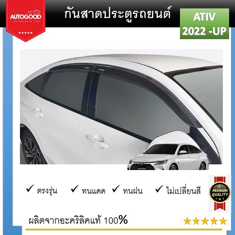 Yaris ATIV รุ่น 4 ประตู สกรีนคิ้วกันสาดประตู คิ้วกันฝนประตู อะคริลิคแท้ สำหรับรถปี 2022 -ปีปัจจุบัน