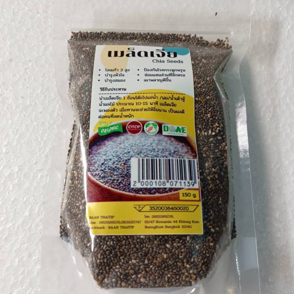 Chia seed เมล็ดเจีย อาหารเสริมควบคุมน้ำหนัก อิ่มท้องนานลดหิว 150 กรัม