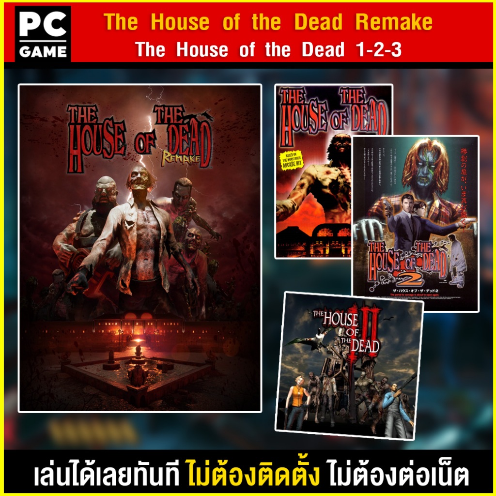 (PC GAME) THE HOUSE OF THE DEAD: Remake และ ภาค 1 2 3 นำไปเสียบคอมเล่นผ่าน Flash Drive ได้ทันที โดยไม่ต้องติดตั้ง