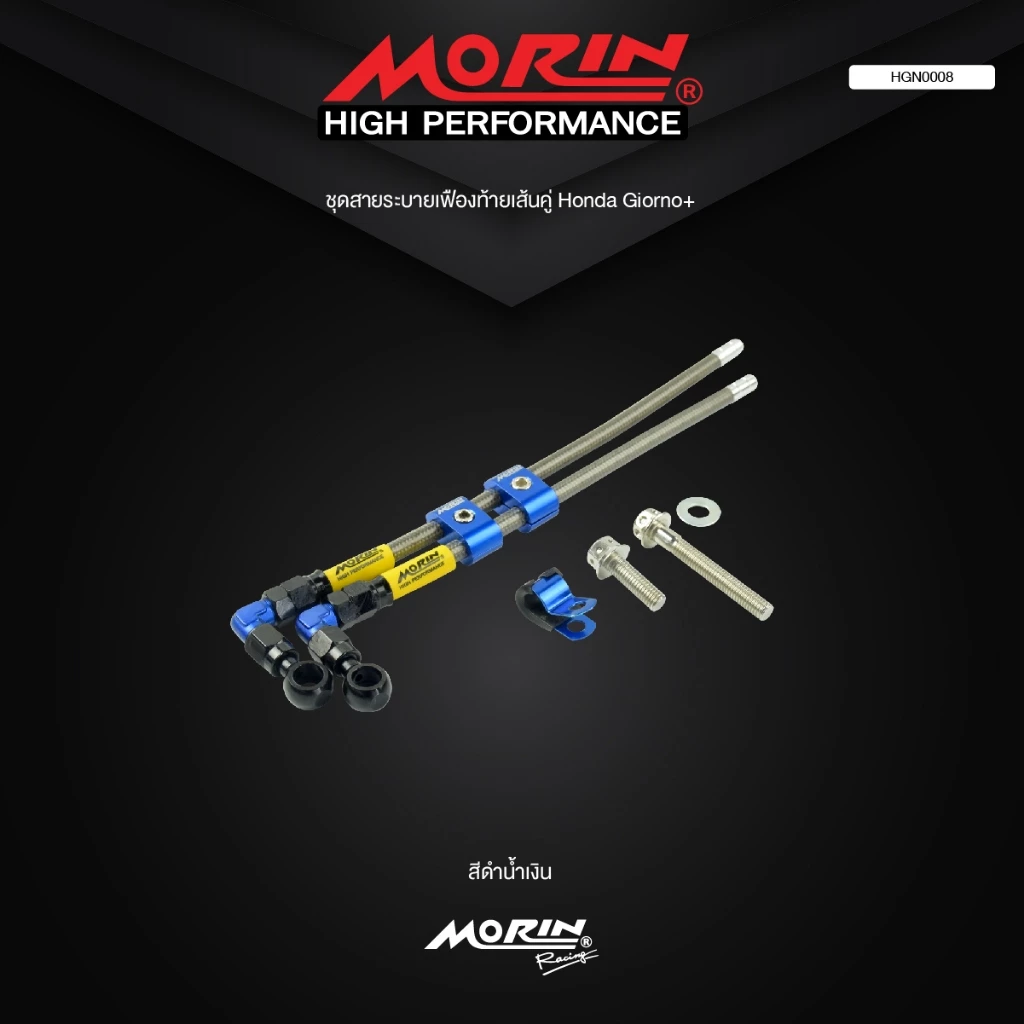 สายเฟืองท้าย MORIN สำหรับ GIORNO พร้อมชุดอุปกรณ์ติดตั้ง thumbnail 5
