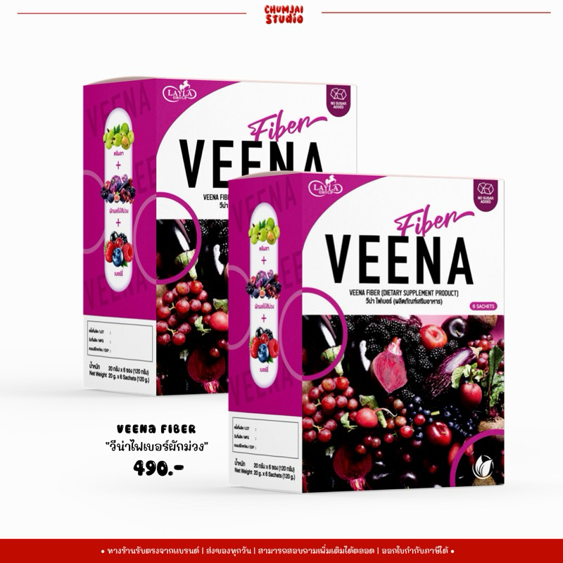 1 แถม 1 | Veena Fiber วีน่าไฟเบอร์ผักม่วง พรีไบโอติก ขับของเสีย ลำไส้สะอาด ขับถ่ายดี ต้านอนุมูลอิสระ