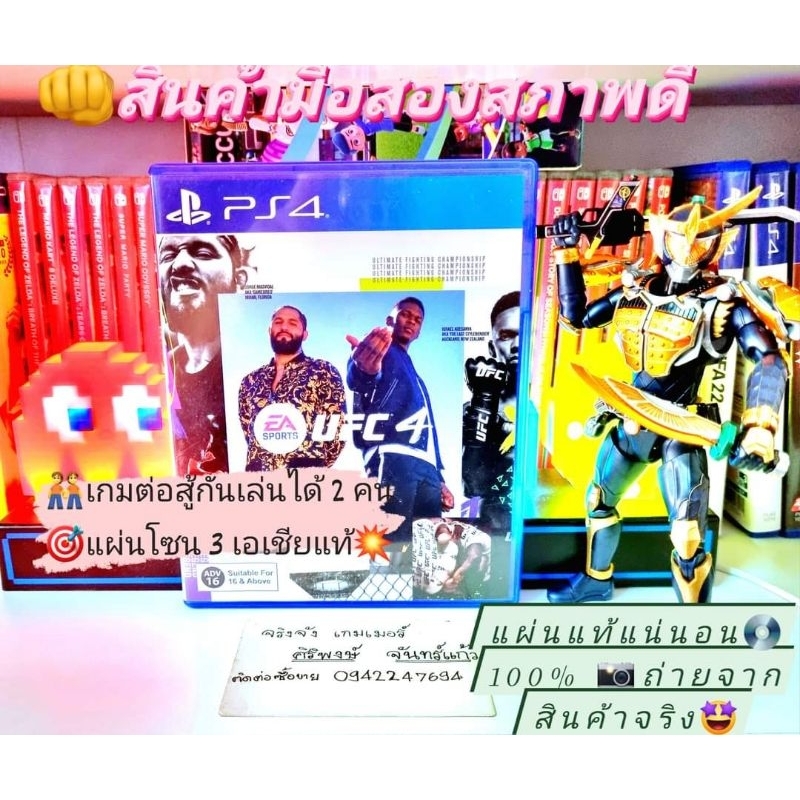 Ufc 4 PS4และPs5ได้💥โซน 3 เอเชียแท้ๆ💯สินค้ามือสอง🥈คุณภาพดี 📸ถ่ายจากสินค้าจริงตรงปกแน่นอน แผ่นแท้📀100%
