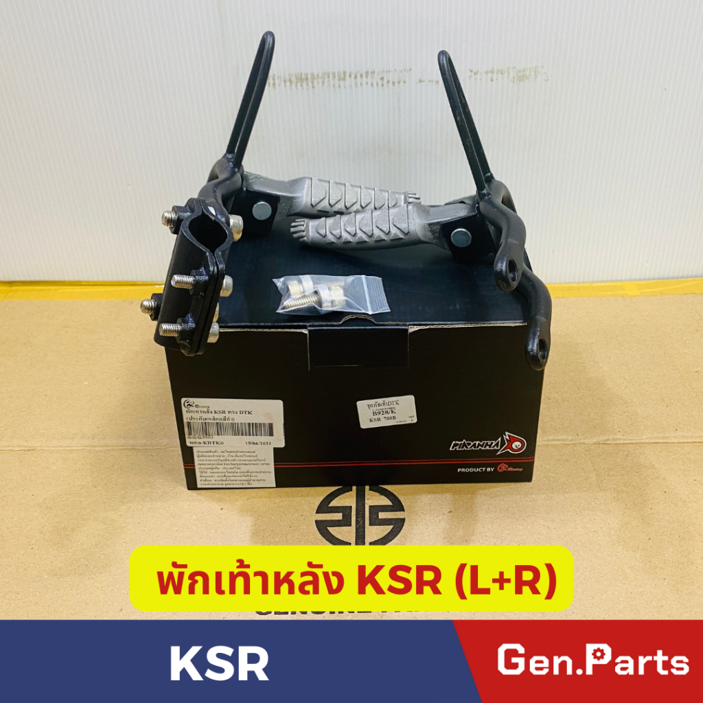 พักเท้าหลัง KSRทรงDTK ปะกับเหล็กทั้งชุดพร้อมติดตั้ง สีดำ สีเงิน