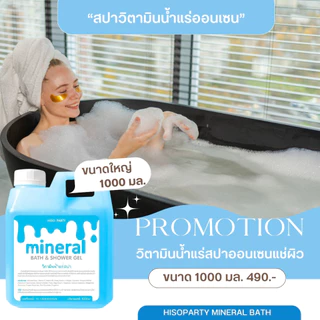 🛁💖 "อาบน้ำแร่ แช่น้ำนม" อย่างละ 1 ลิตร สูตรนมฮอกไกโด จากญี่ปุ่น น้ำนมแช่ตัวขาว น้ำนมแช่ผิว ออยด์น้ำนม