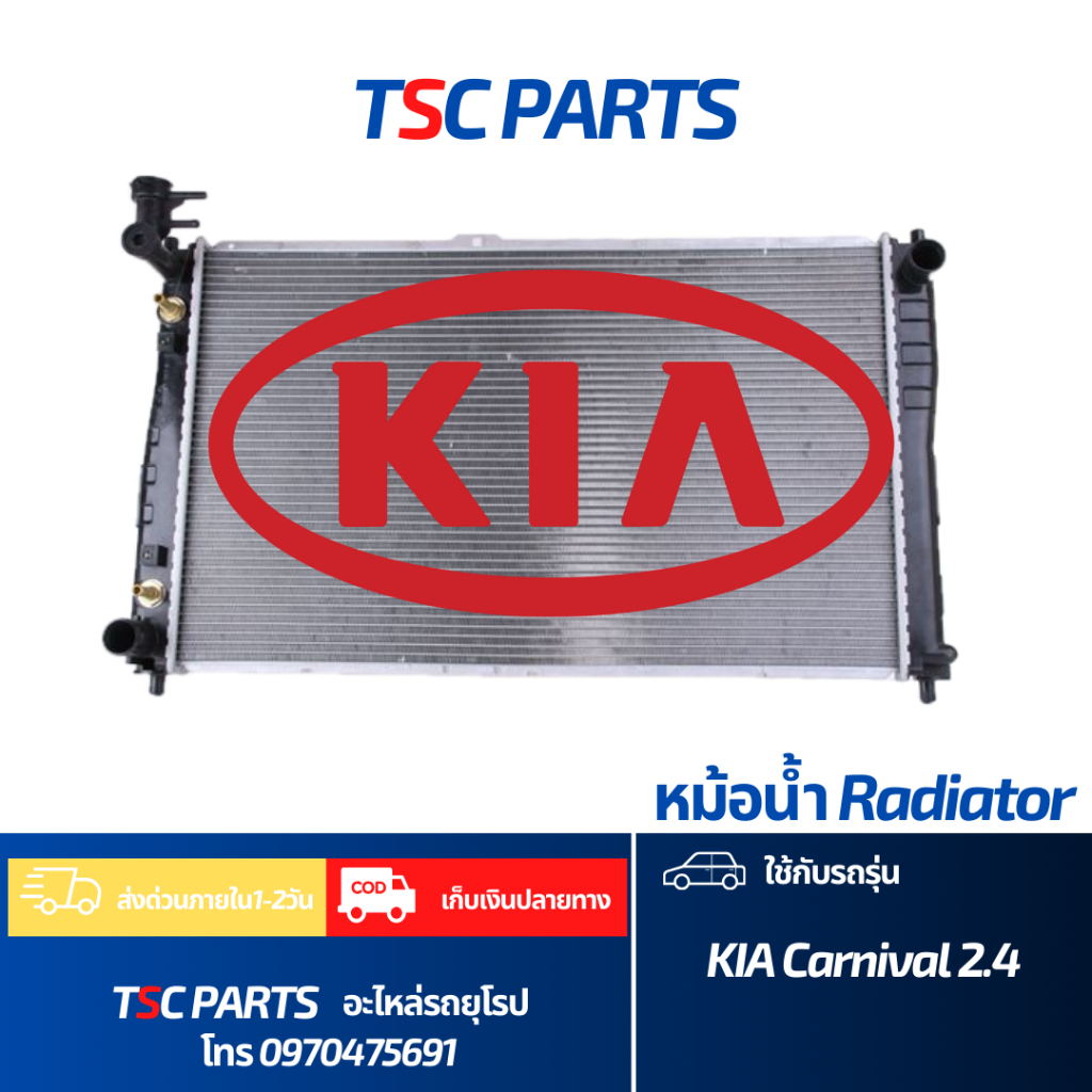 Kuhler Wagen หม้อน้ำ KIA CARNIVAL 2.4 42ช่อง หนา27มิล สเป็คมาตราฐาน คุณภาพดีเกรดA