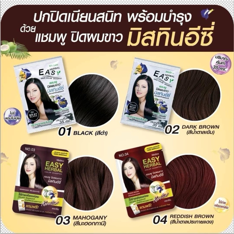 แชมพูปิดผมขาว มิสทิน MISTINE EASY HERBAL HAIR COLOR SHAMPOO​ แถมฟรี!! ทรีทเม้นท์​ แชมพูเปลี่ยนสีผม แชมพูย้อมผม