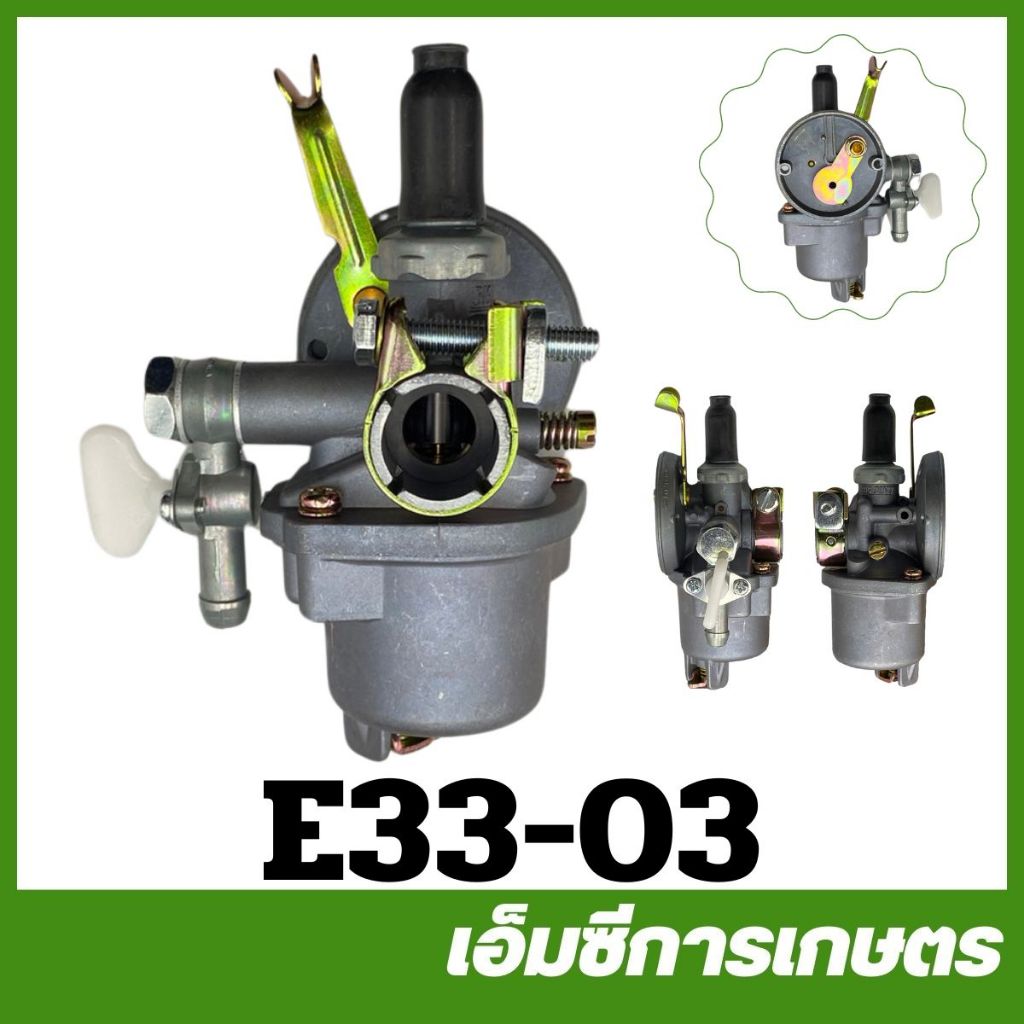 E33-03 อะไหล่ คาร์บูเรเตอร์ คาร์บู 767 328 Big dint ลูกลอย เครื่องพ่นยา เครื่องตัดหญ้า 260 767 Tu26